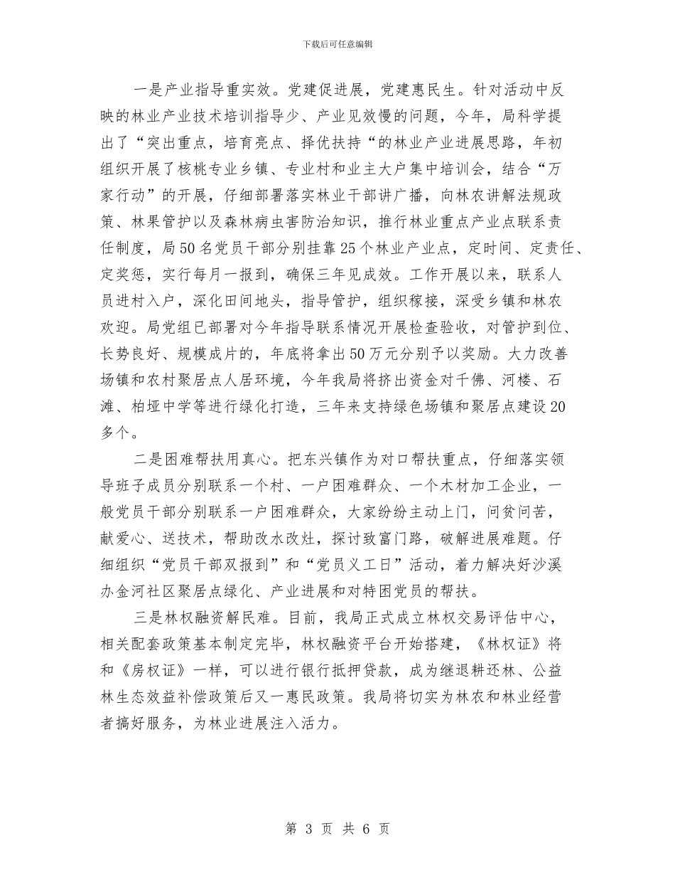 林业机关党建工作述职报告与林业植物检疫执法行动工作总结汇编_第3页