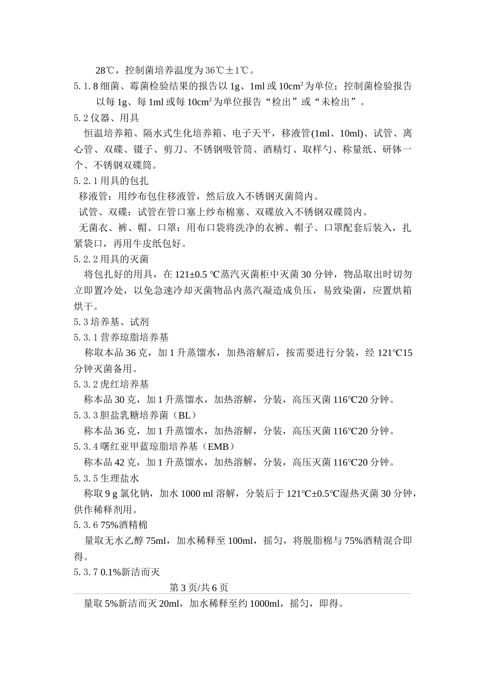 sop微生物检查操作规程_第2页