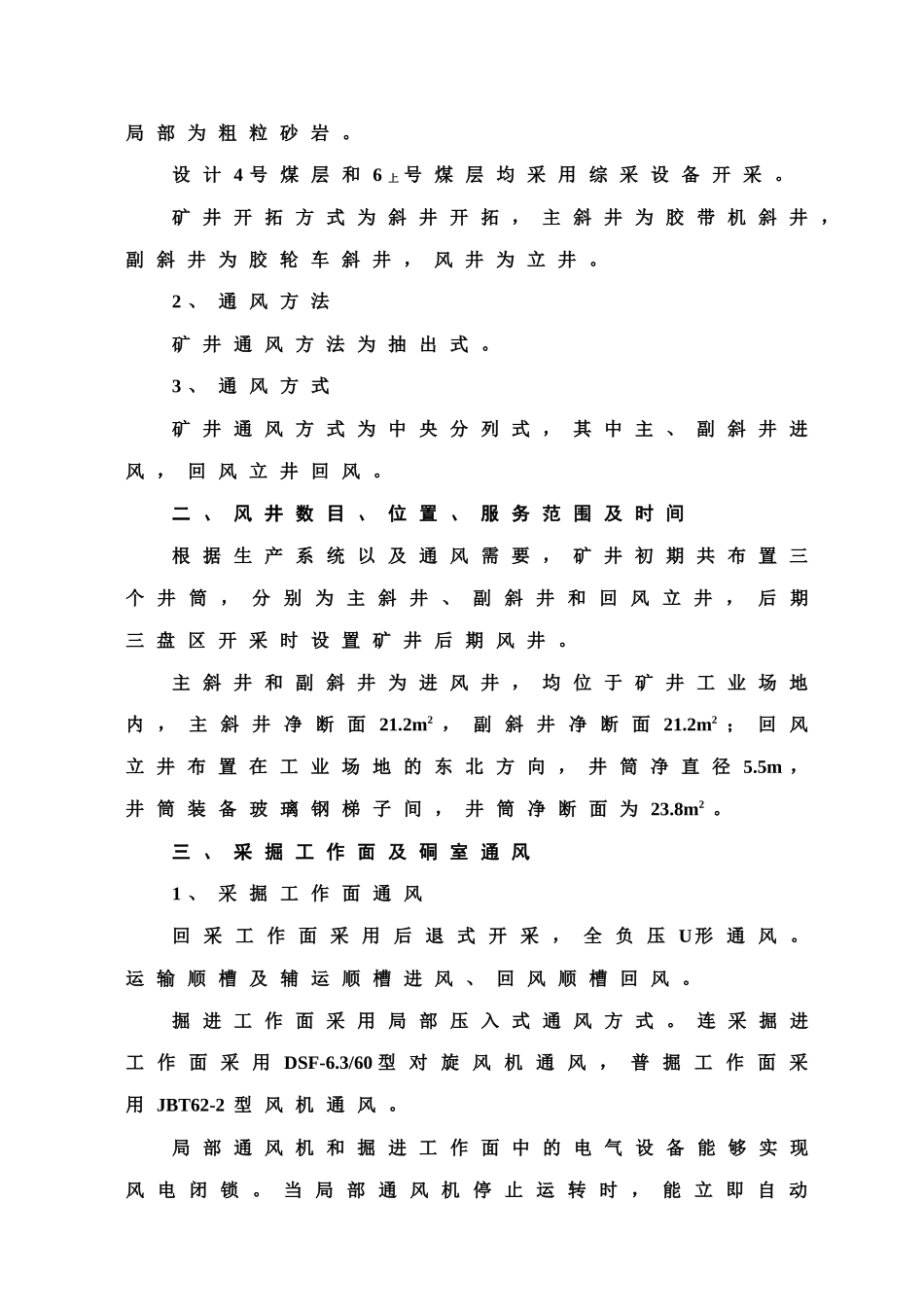 矿井通风(安全专篇)_第3页