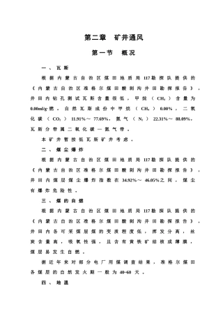 矿井通风(安全专篇)