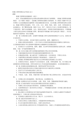 14机械工程师资格认证考试汇总3