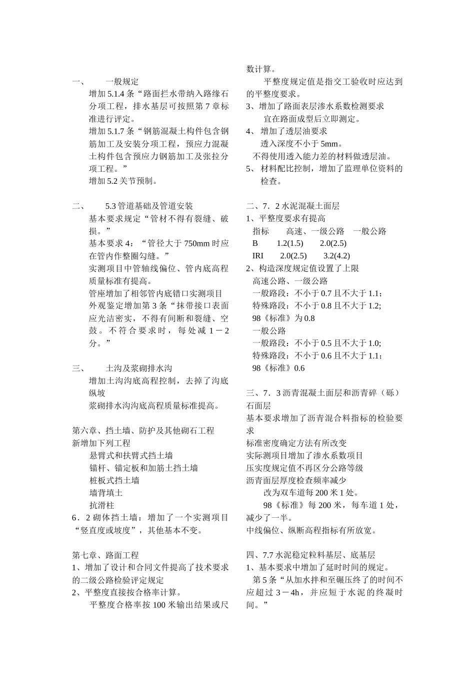 公路交通工程质量监督要点_第3页