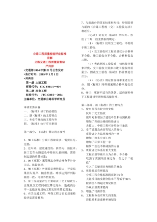 公路交通工程质量监督要点