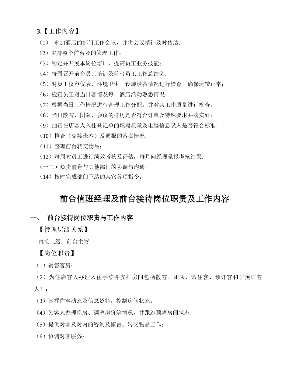 酒店前台接待岗位职责说明_第2页