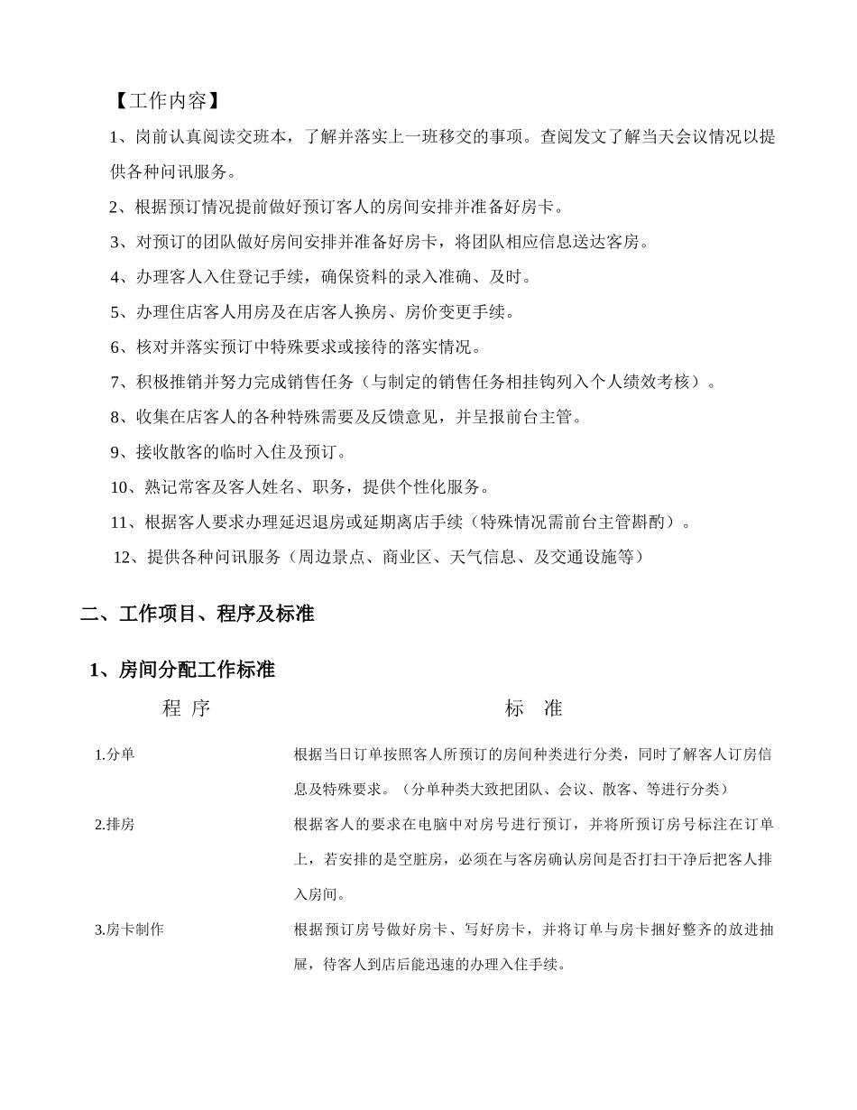 酒店前台接待岗位职责说明_第3页