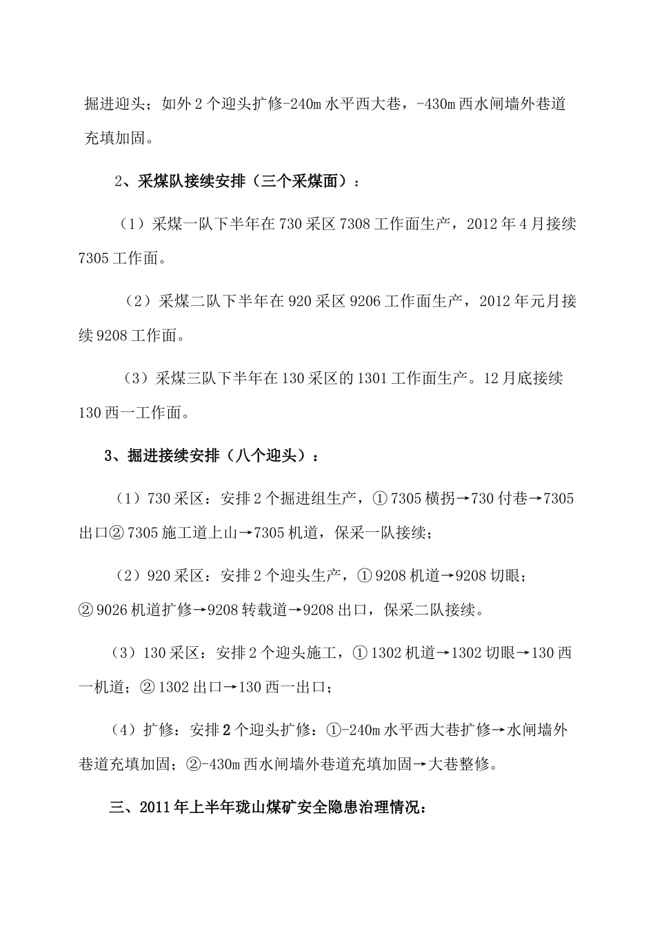 XXXX年珑山煤矿下半年A安全隐患汇报材料_第3页