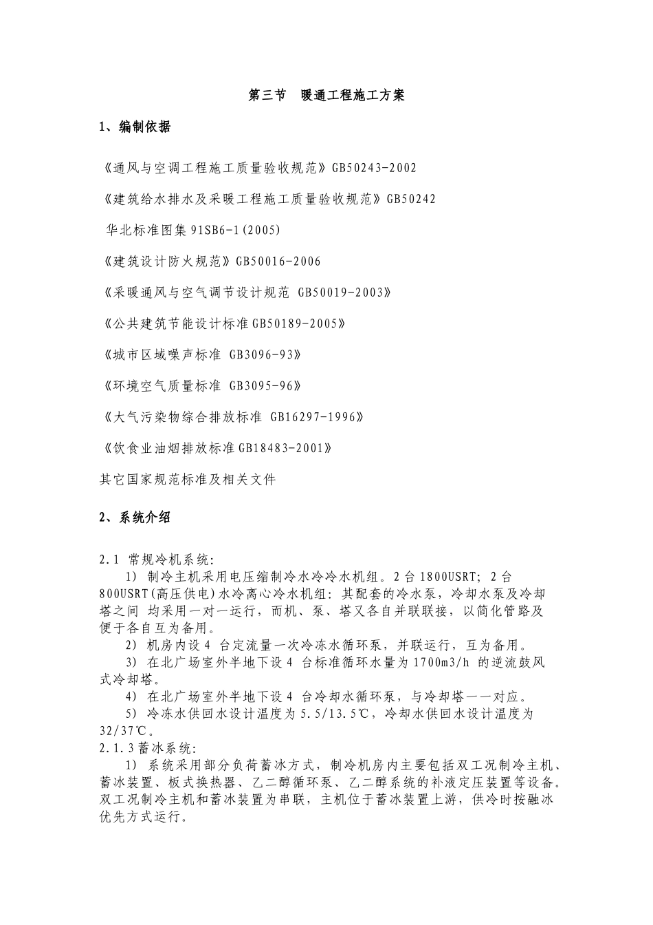 暖通工程施工方法_第1页