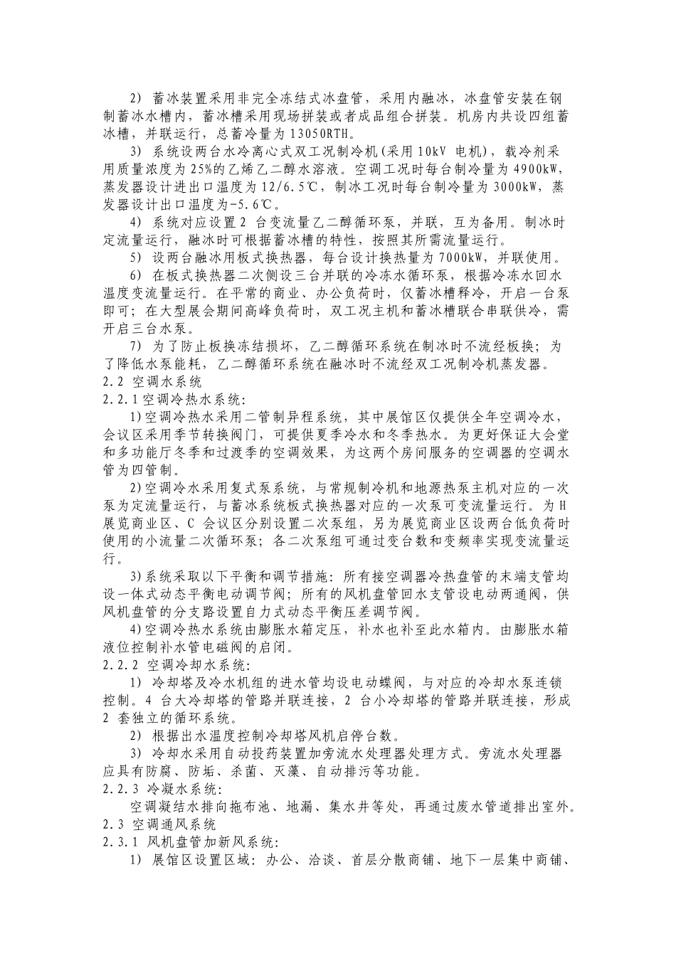 暖通工程施工方法_第2页