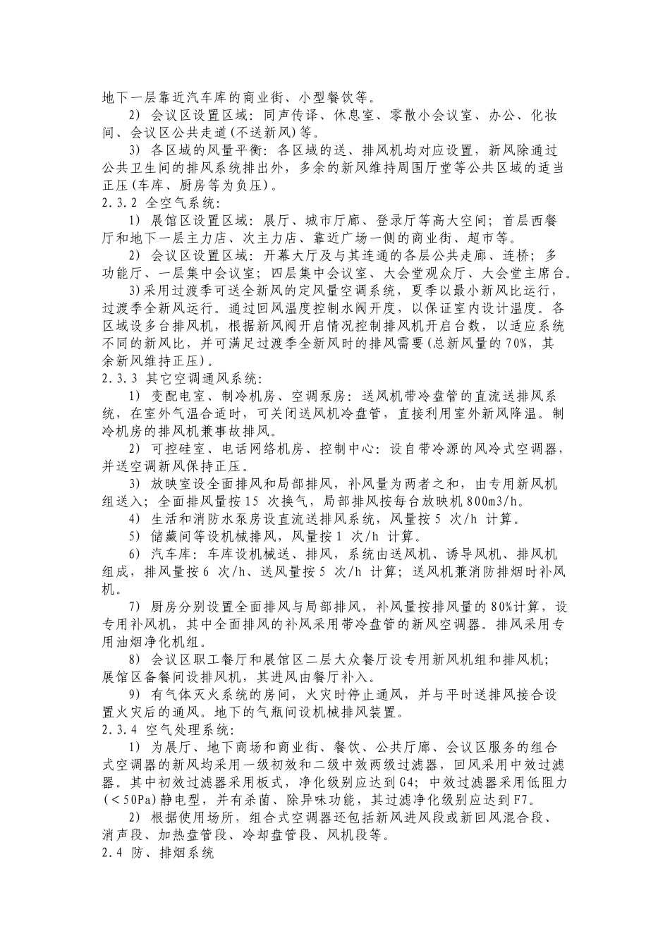 暖通工程施工方法_第3页