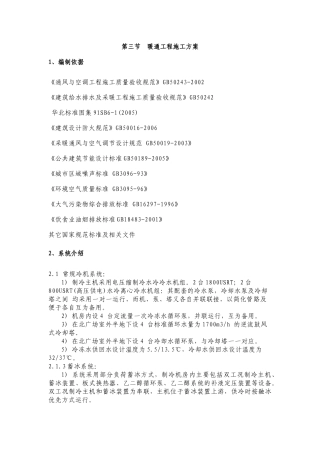 暖通工程施工方法