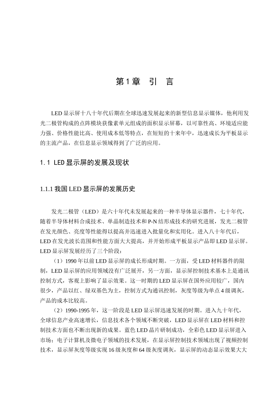 LED显示屏发展现状_第1页