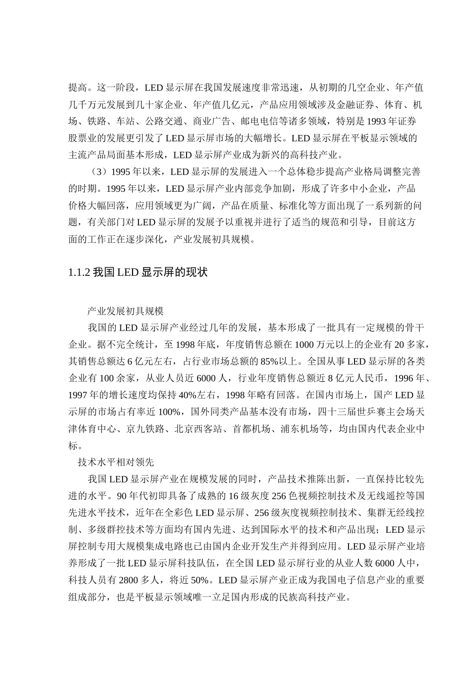 LED显示屏发展现状_第2页