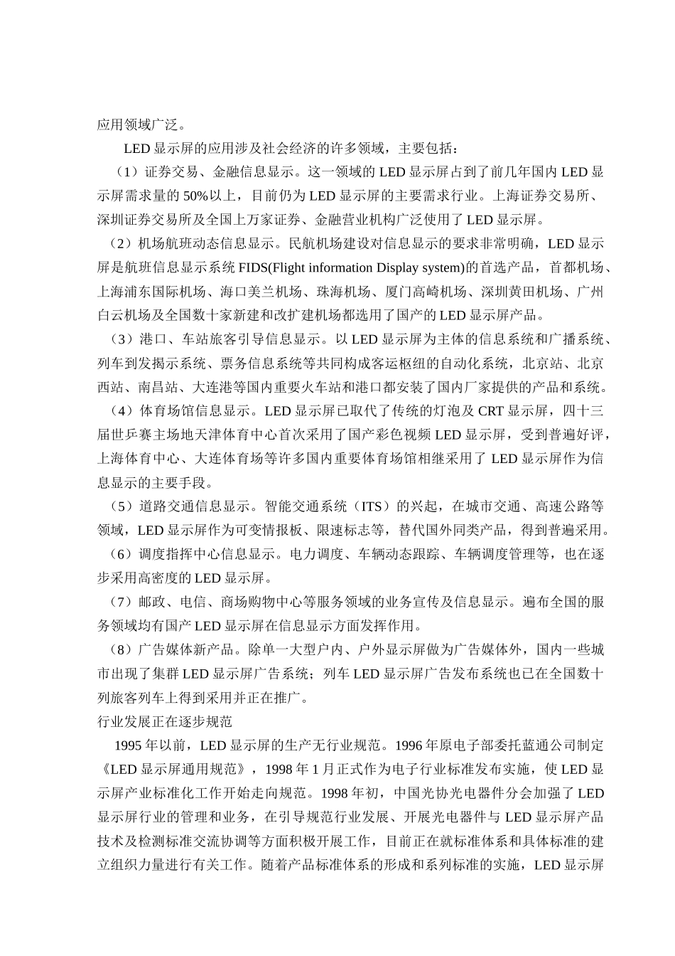 LED显示屏发展现状_第3页