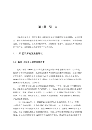 LED显示屏发展现状