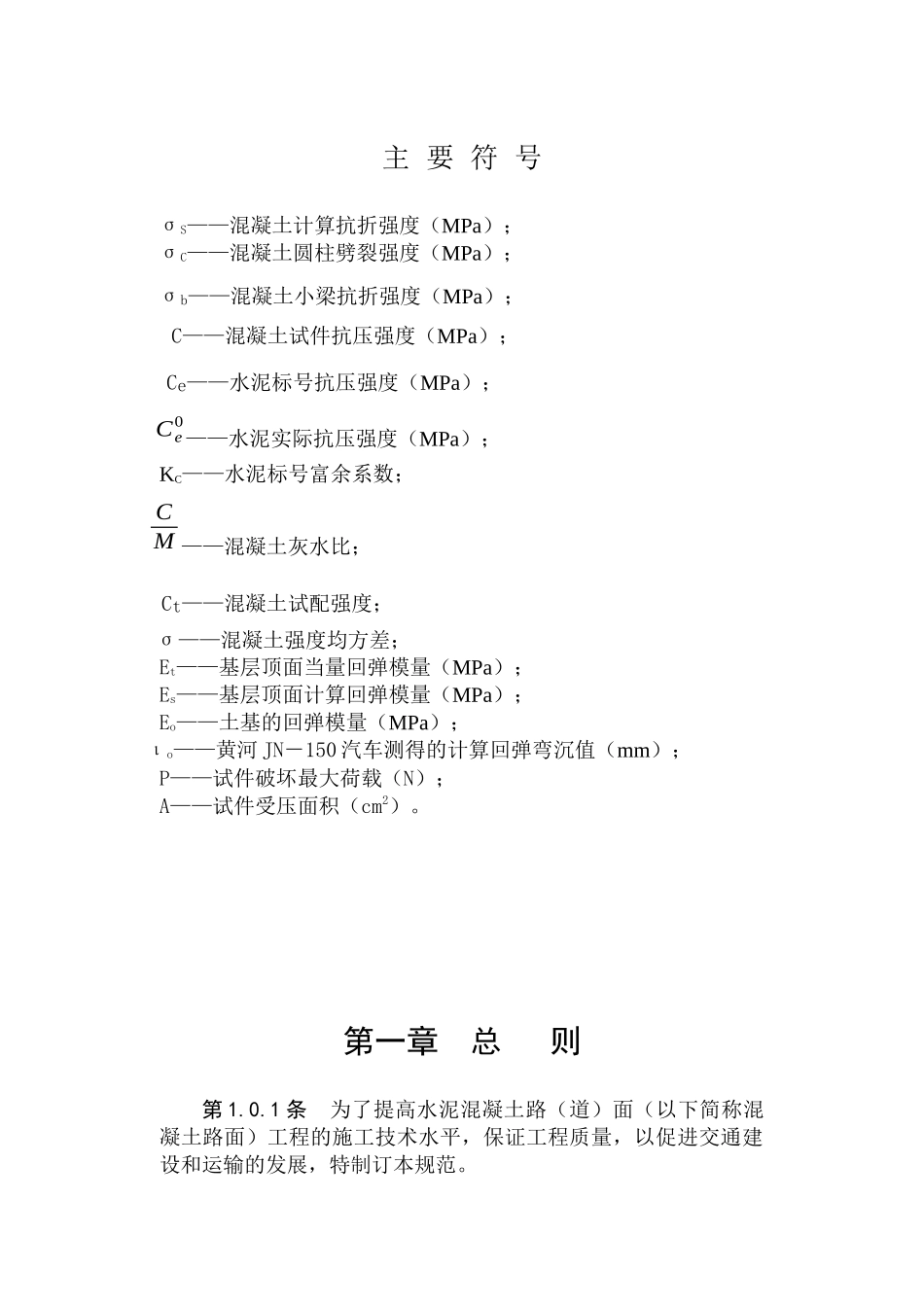 水泥混凝土施工 验收_第3页