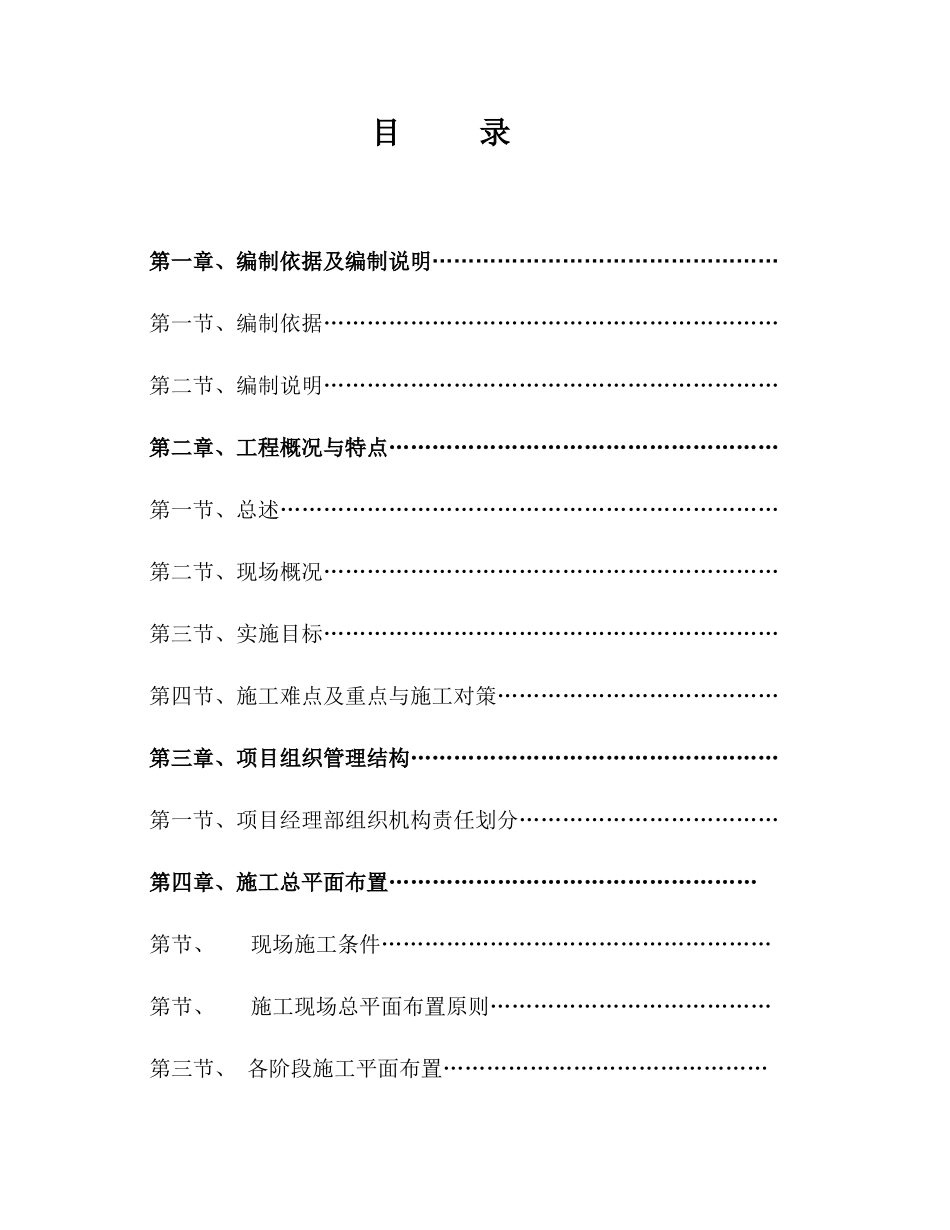 [辽宁]高层住宅楼施工组织设计（框架剪力墙）t(DOC209页)_第1页