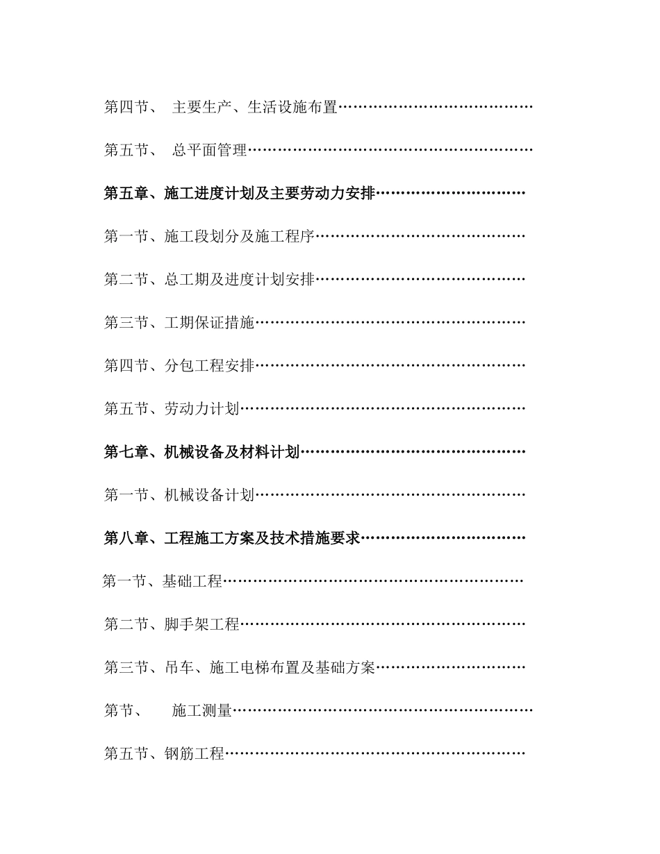 [辽宁]高层住宅楼施工组织设计（框架剪力墙）t(DOC209页)_第2页