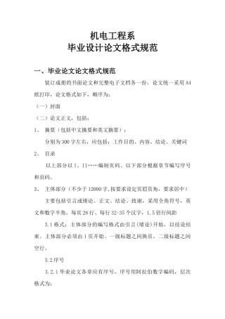 08级机电工程系毕业设计模板