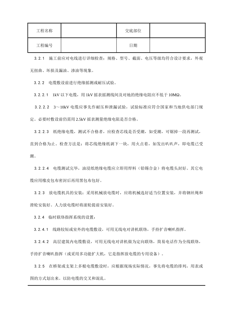 001_电器电缆敷设施工工艺_第3页