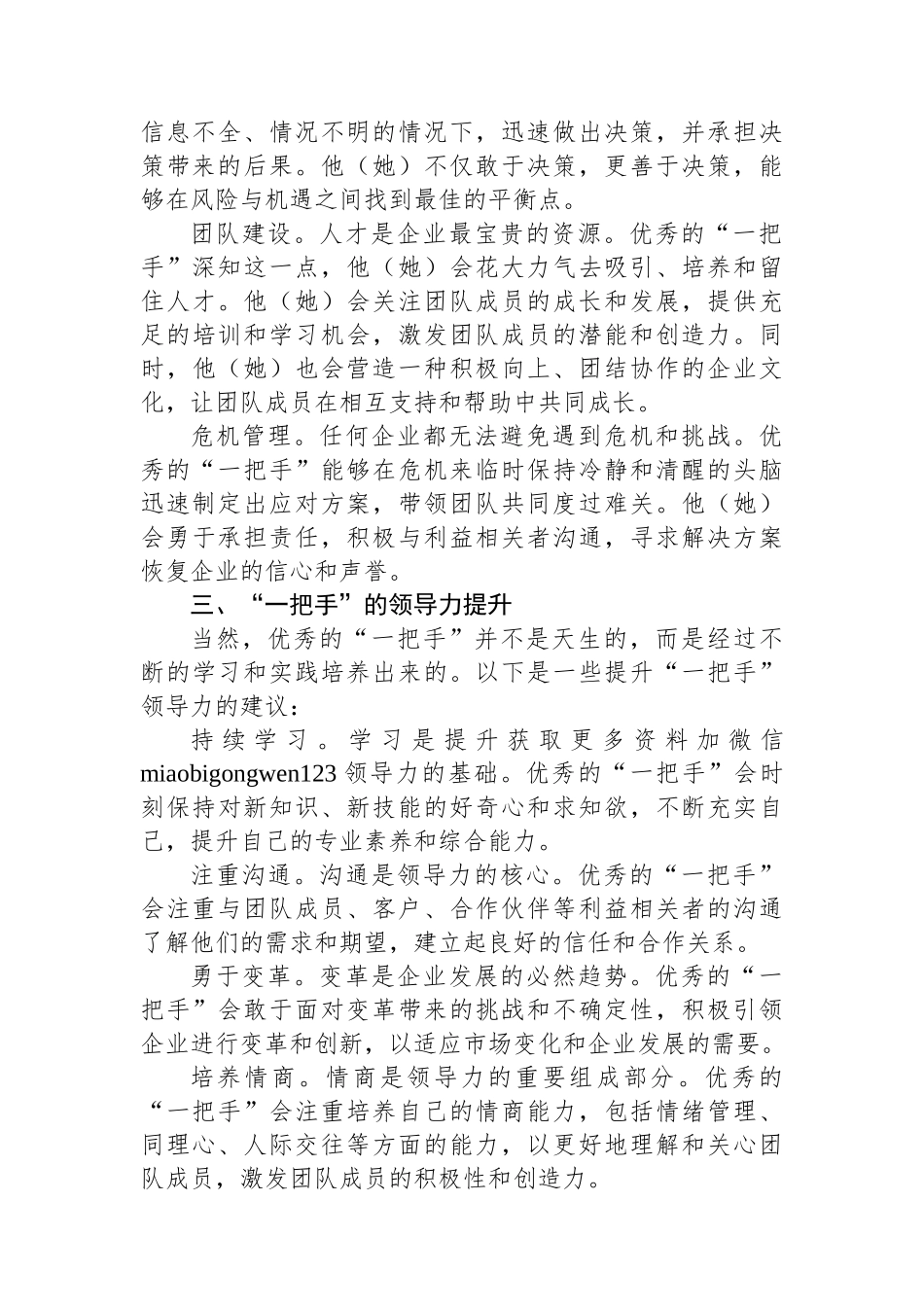 在集团“一把手”管理座谈会上的研讨发言_第2页