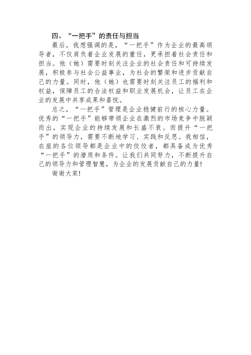 在集团“一把手”管理座谈会上的研讨发言_第3页