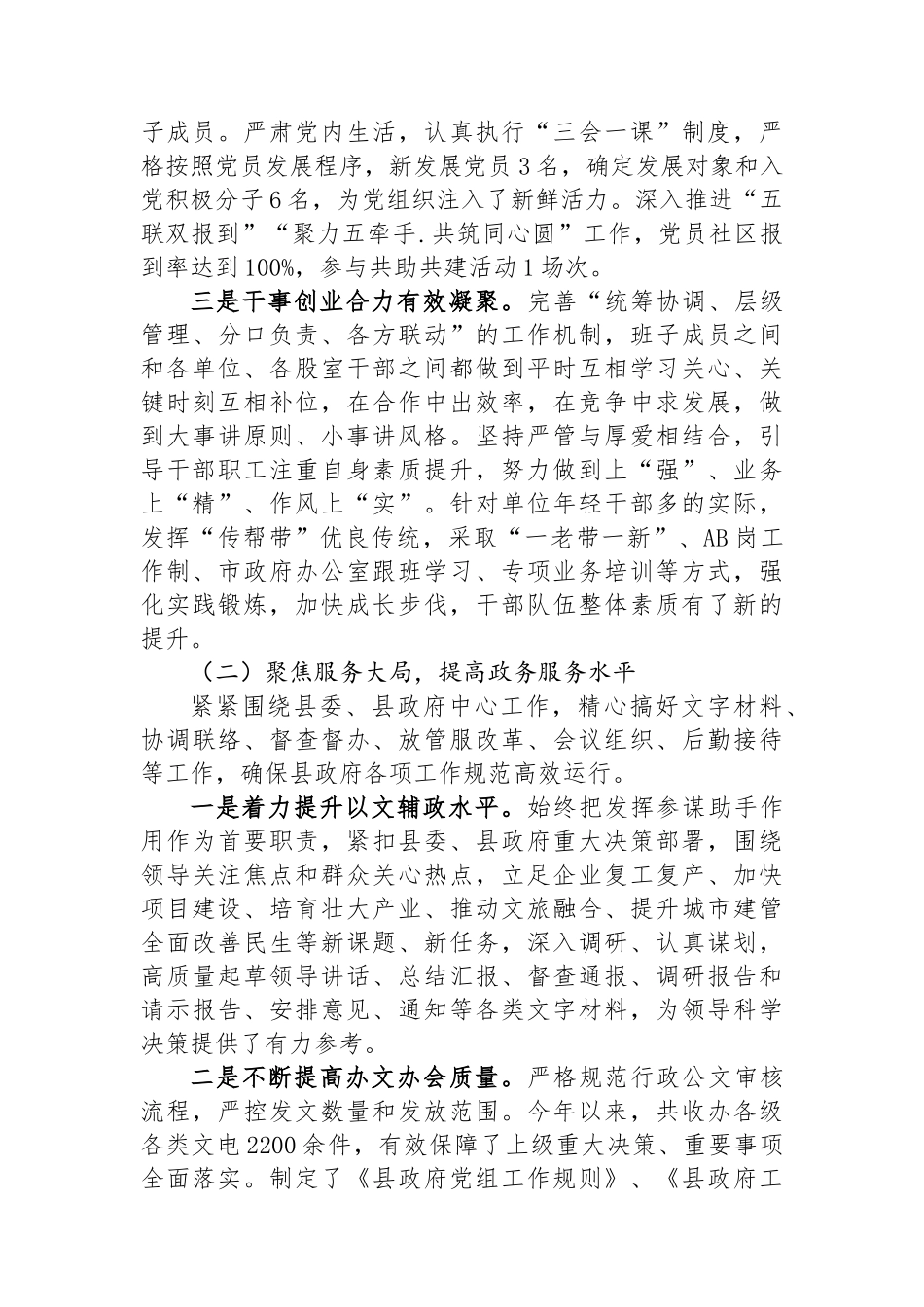 县政府办公室上半年工作总结和下半年工作计划_第2页