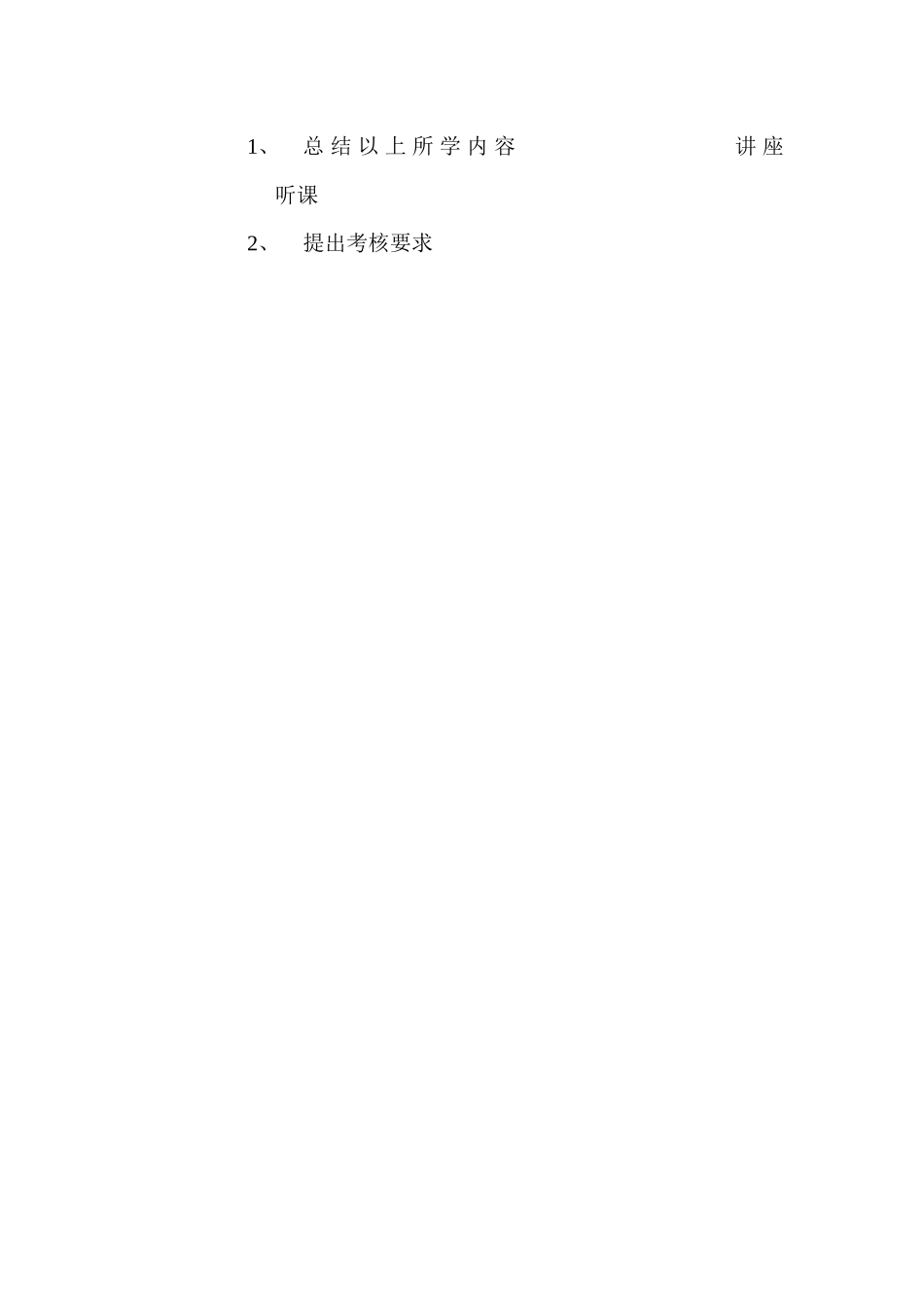 服装实体店，督导培训手册-督导培训第二节课时（3小时）_第2页