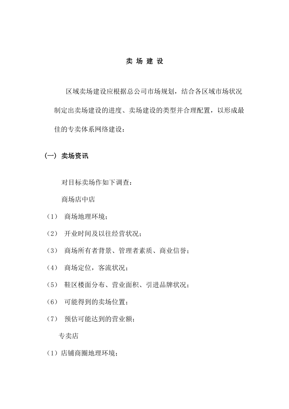 服装实体店，督导培训手册-督导培训第二节课时（3小时）_第3页