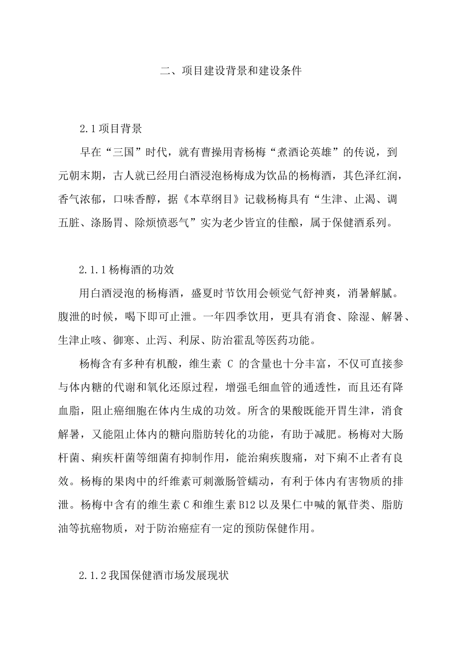 靖州年产4000吨杨梅饮品生产线技术改造项目_第3页