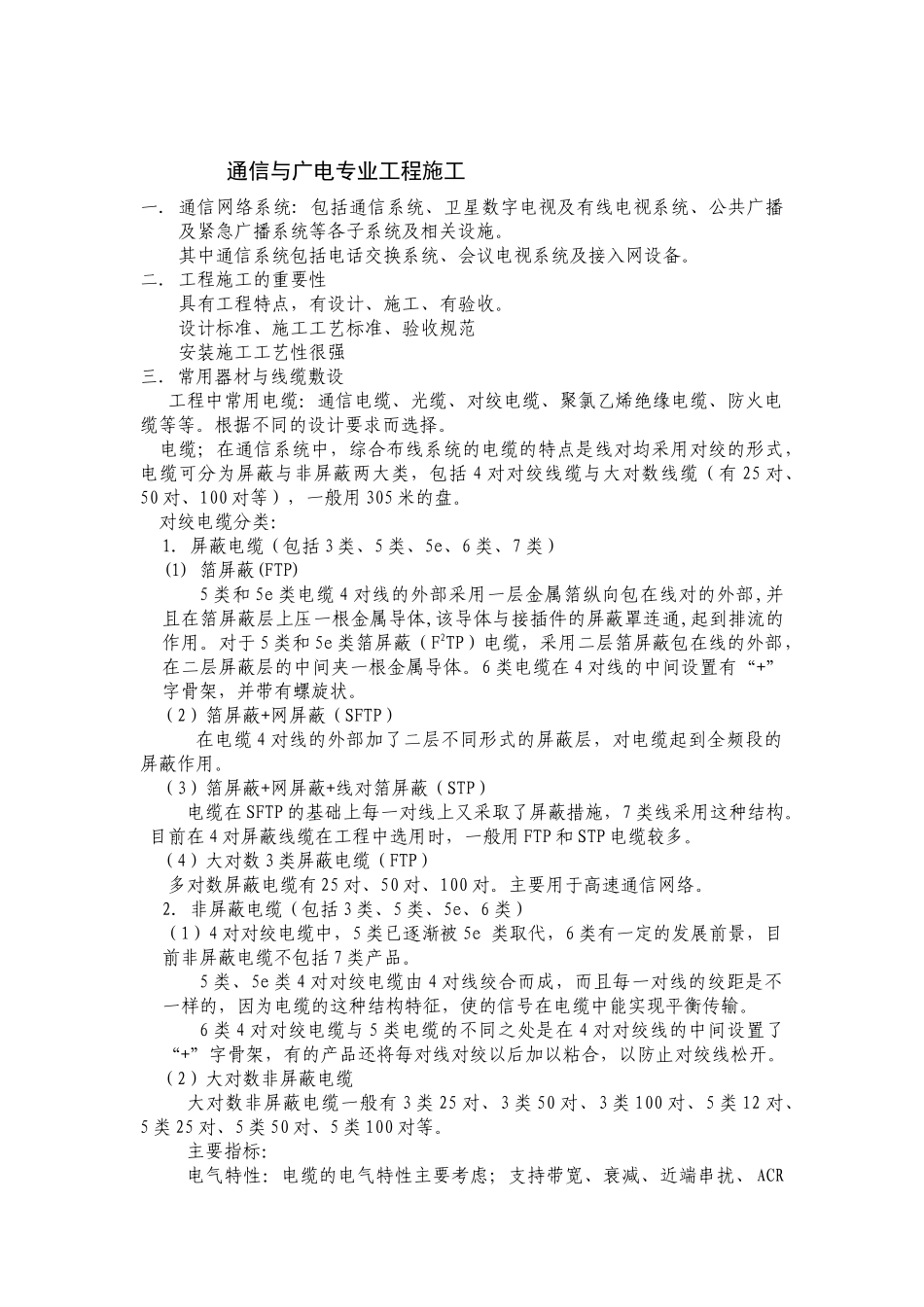 通信与广电专业工程施工_第1页