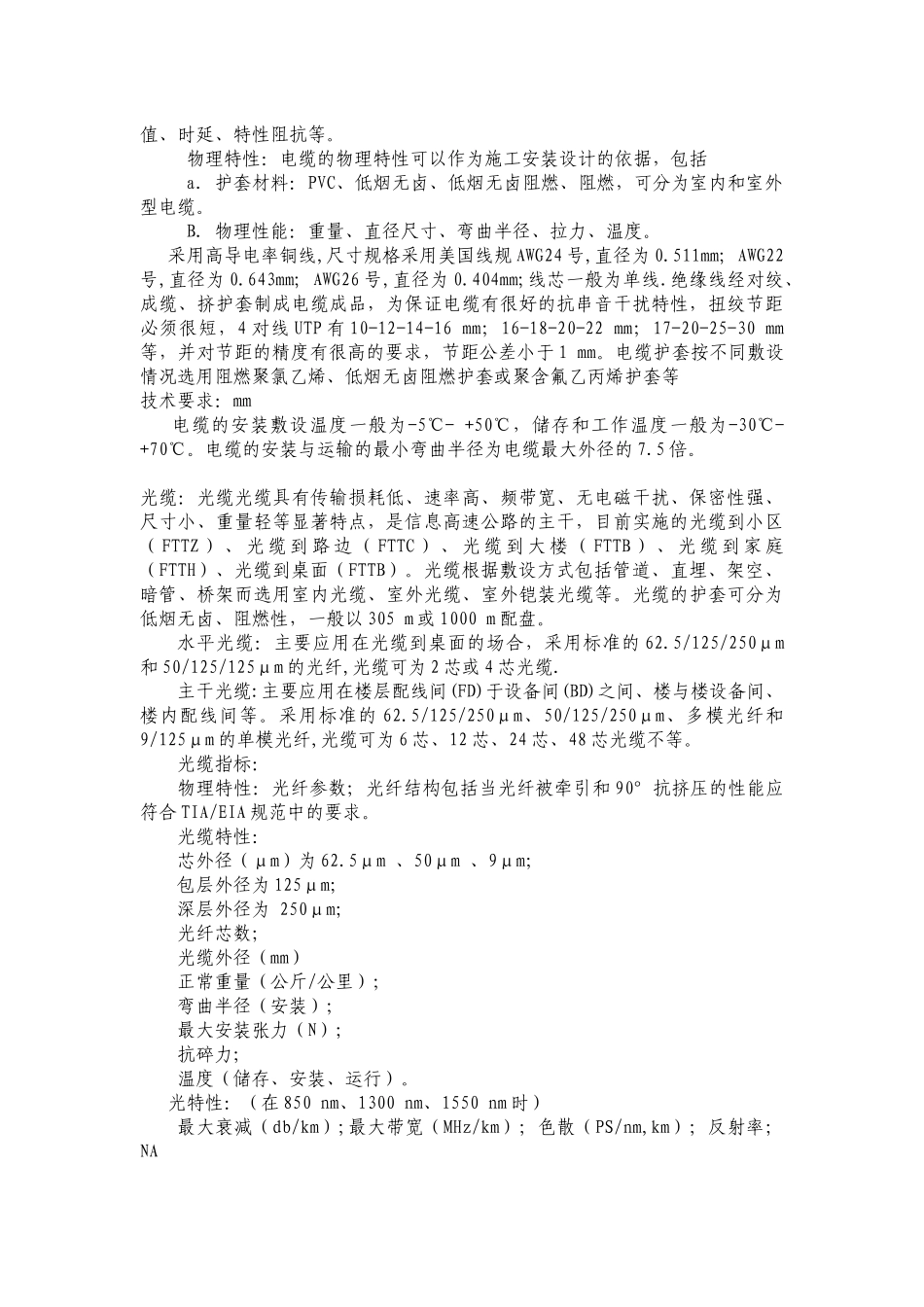 通信与广电专业工程施工_第2页