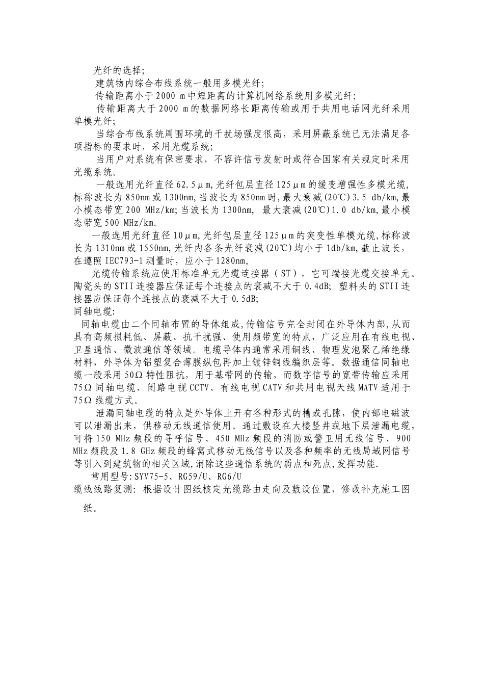 通信与广电专业工程施工_第3页