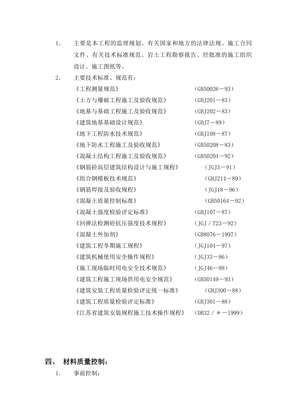 监理细则(地基与基础工程)_第3页