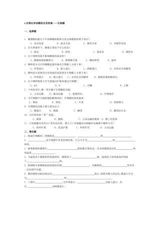 生物化学试题库