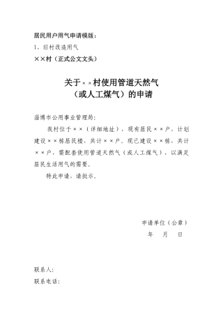 公用局燃气工程申请模板