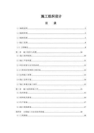 本溪市污水处理厂提标改造扩建工程施组