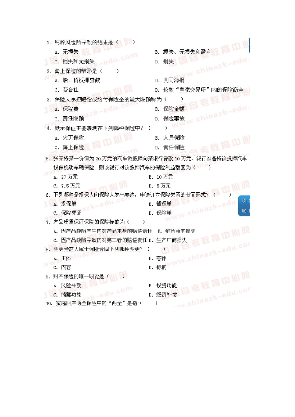00079保险学07年四月真题及详细答案_第1页