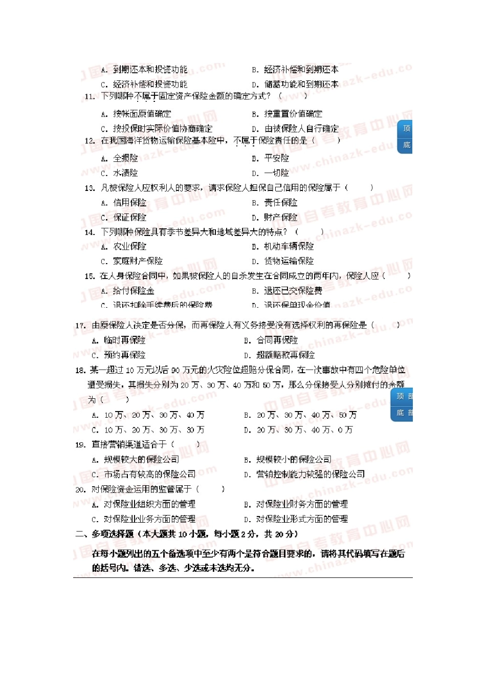 00079保险学07年四月真题及详细答案_第2页