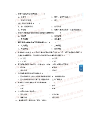 00079保险学07年四月真题及详细答案