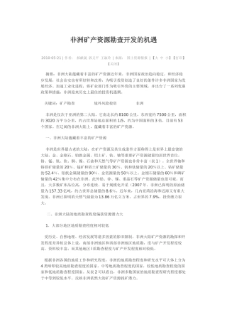 非洲矿产资源勘查开发的机遇