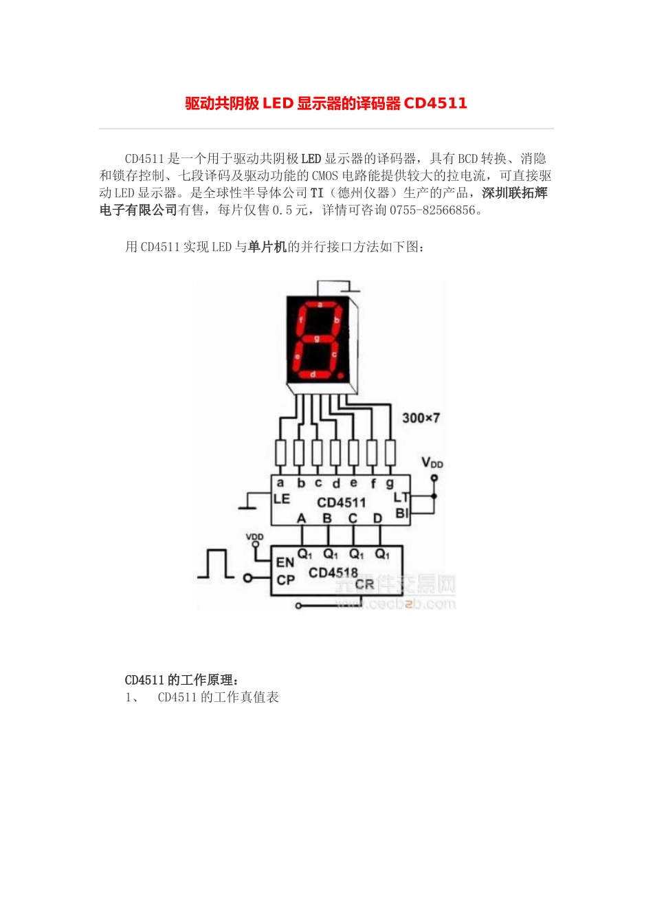驱动共阴极led显示器的译码器cd4511_第1页