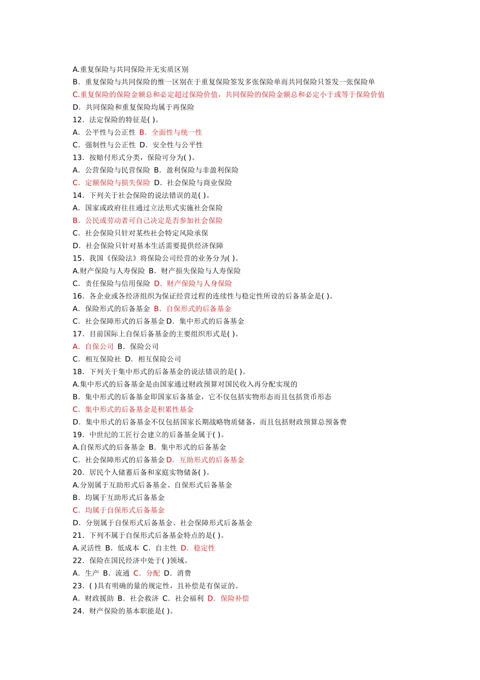 保险原理与实务_第2页