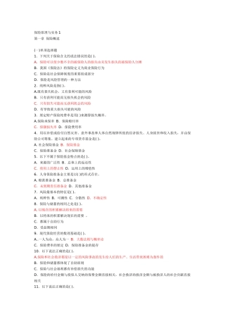 保险原理与实务