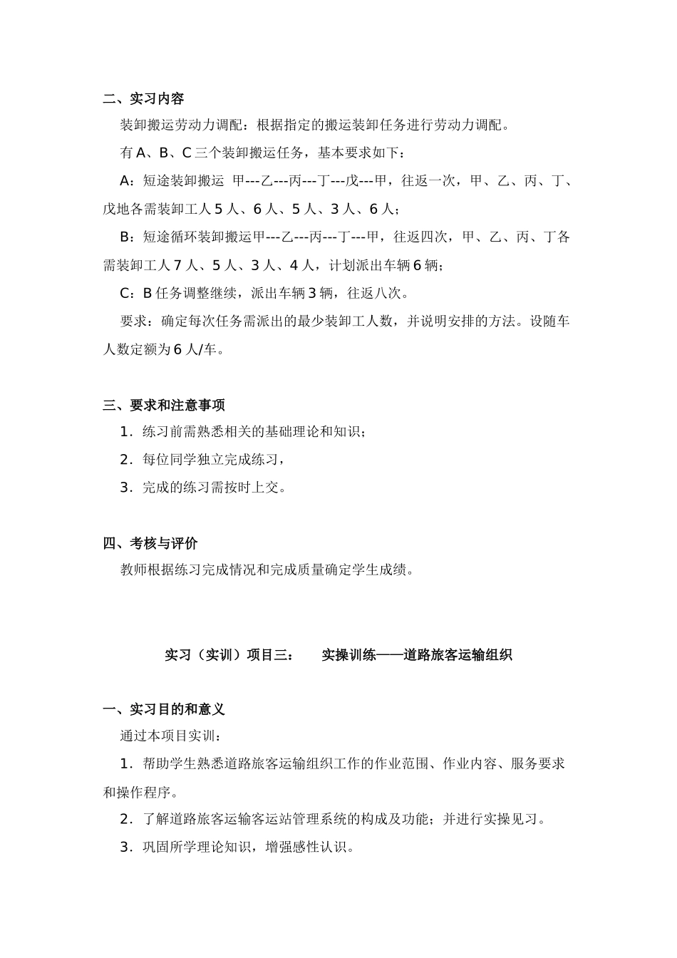运输组织学实训项目1_第3页