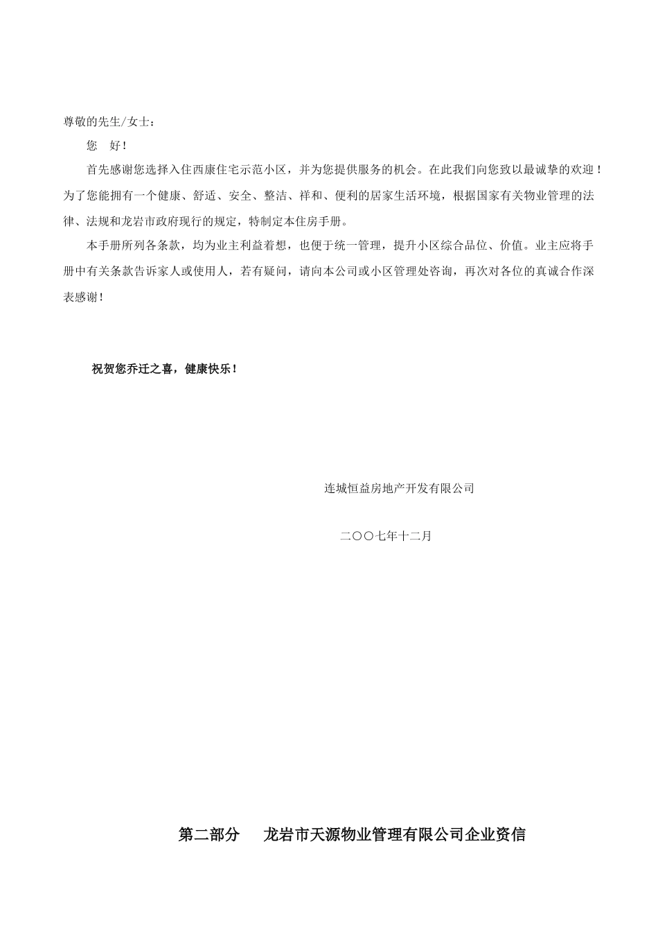 西康住宅示范小区住户手册--yinbq_第2页