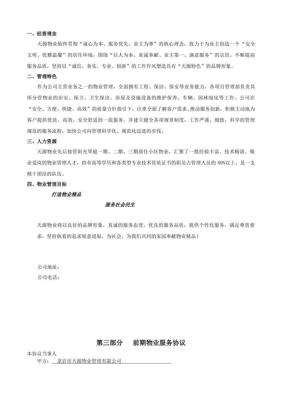 西康住宅示范小区住户手册--yinbq_第3页