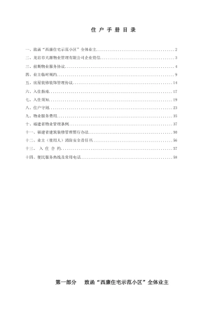 西康住宅示范小区住户手册--yinbq