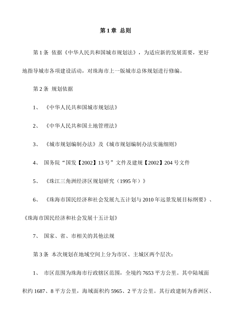 珠海市城市总体规划要点_第3页