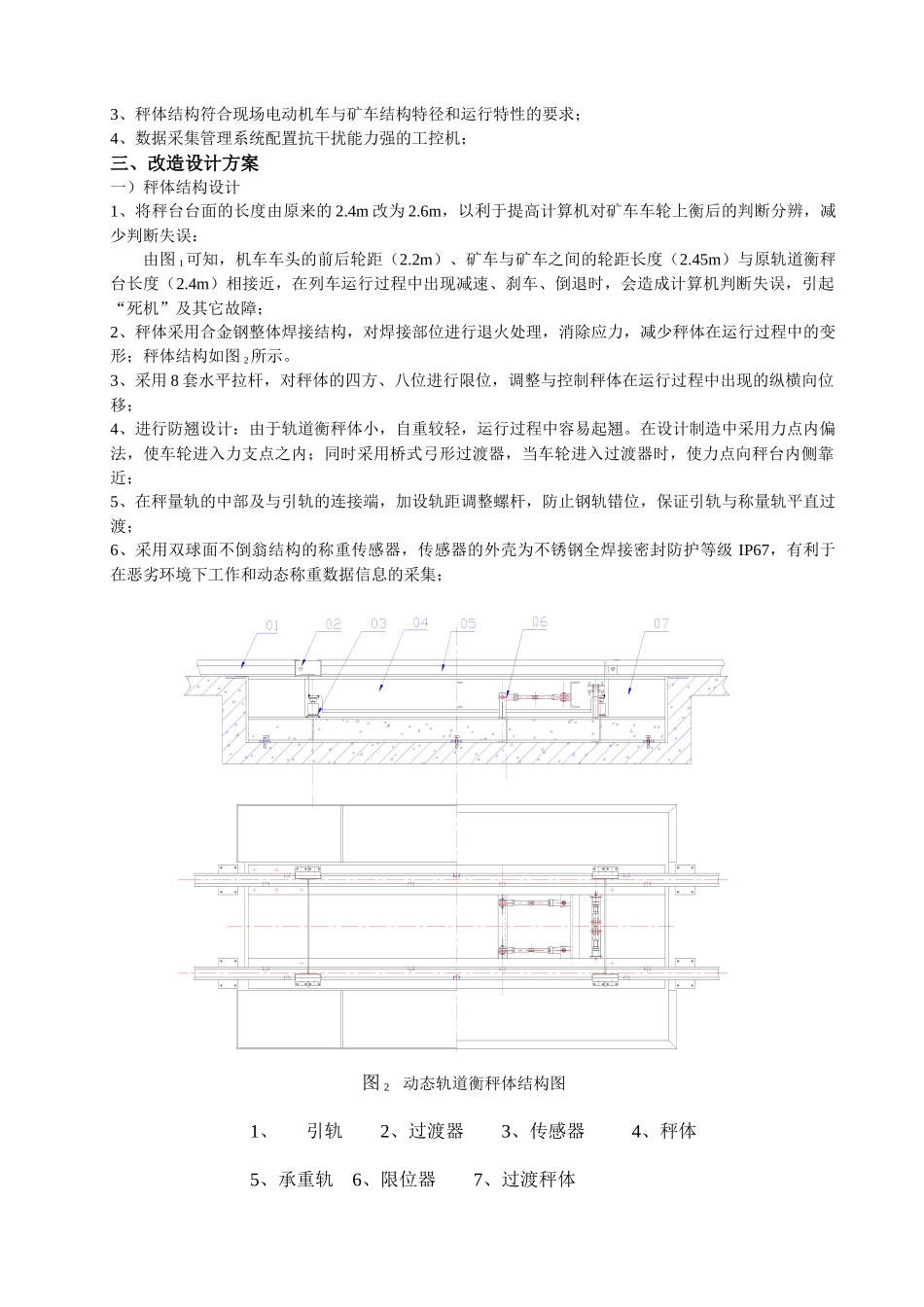GCU-30矿用动态轨道衡的改造设计_第2页