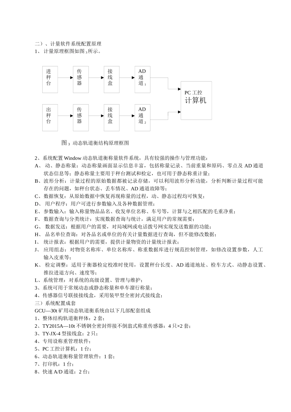 GCU-30矿用动态轨道衡的改造设计_第3页